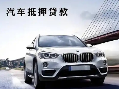 顺昌车抵贷如何办理押车和不押车?